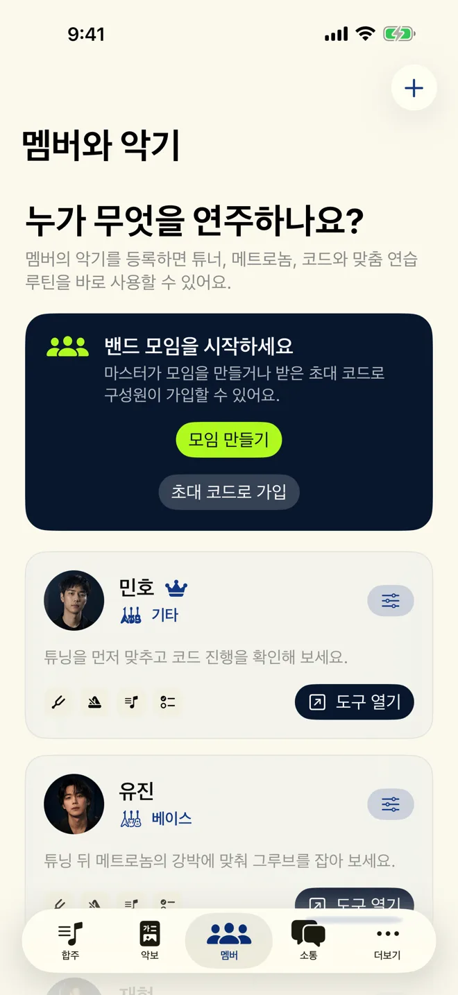 멤버와 악기 화면. 모임 만들기와 초대 코드로 가입 버튼